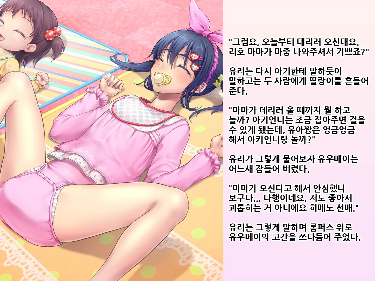 Yua-Chan Wa Eien Ni Omutsu Ga Torenai | 유아짱은 영원히 기저귀를 뗄 수 없어